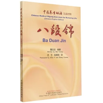 Uus Ba Duan Jin Hiina Meditsiini Qigong Harjutused Hoolivat Elu Kakskeelne Kontrasti, inglise ja Hiina Õpik
